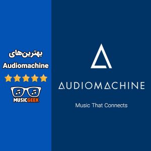 بهترین‌های Audiomachine | مجموعه ۴۰ موسیقی تریلر حماسی هیجانی