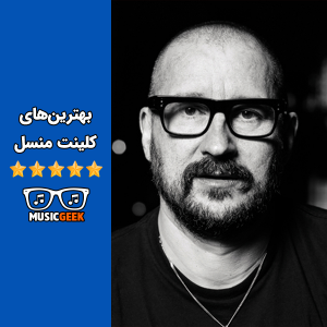 The Best of Clint Mansell مجموعه بهترین آهنگ‌های کلینت منسل